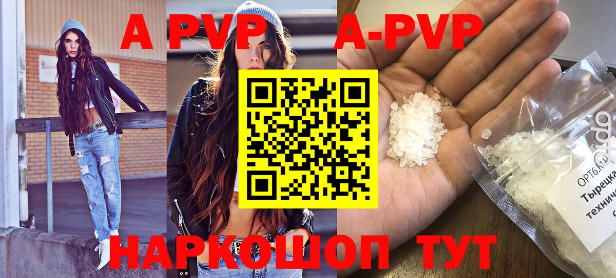 Alpha-PVP  A PVP Crystall  Вход с VPN  Alfa_PVP Crystall  А ПВП СК  Заинск 