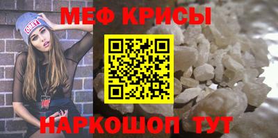 мяу мяу кристалл Краснознаменск