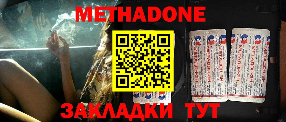 Метадон methadone  Вход с VPN  Заинск 
